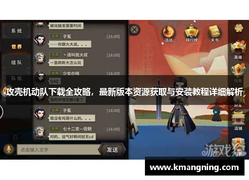 攻壳机动队下载全攻略，最新版本资源获取与安装教程详细解析