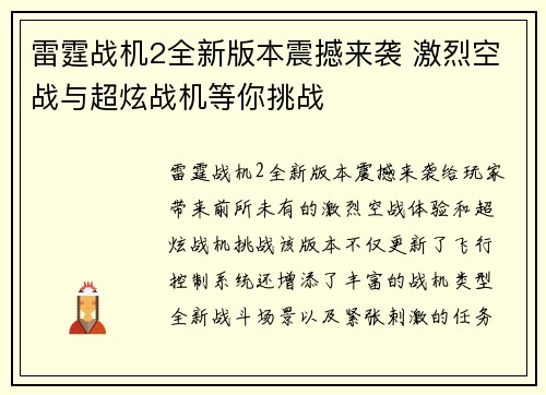雷霆战机2全新版本震撼来袭 激烈空战与超炫战机等你挑战