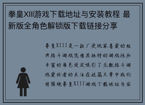 拳皇XIII游戏下载地址与安装教程 最新版全角色解锁版下载链接分享